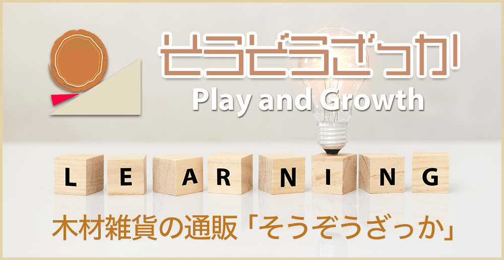 木材雑貨の通販「そうぞうざっか」